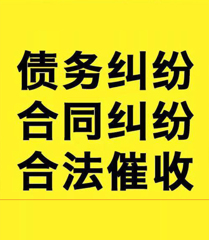 克井镇专业要账公司